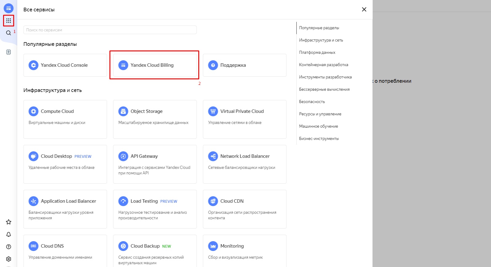 Yandex Cloud Billing